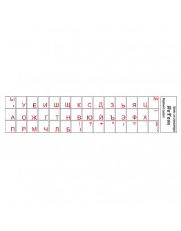 Букви за клавиатура - Кирилизация, Прозрачни  - 17022